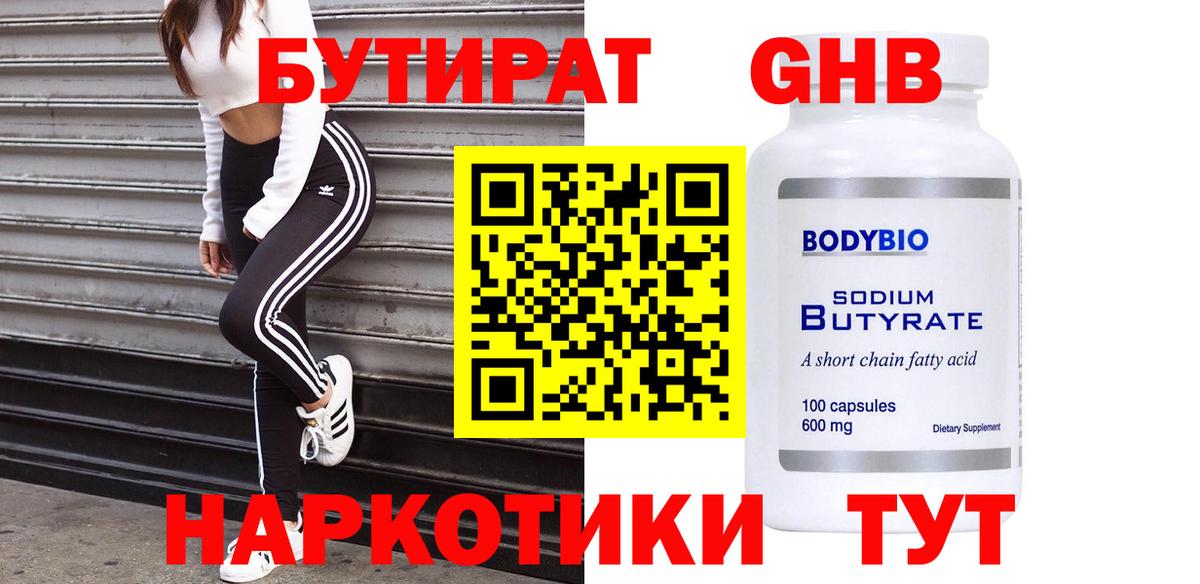 Коркино  БУТИРАТ BDO  Вход с VPN 