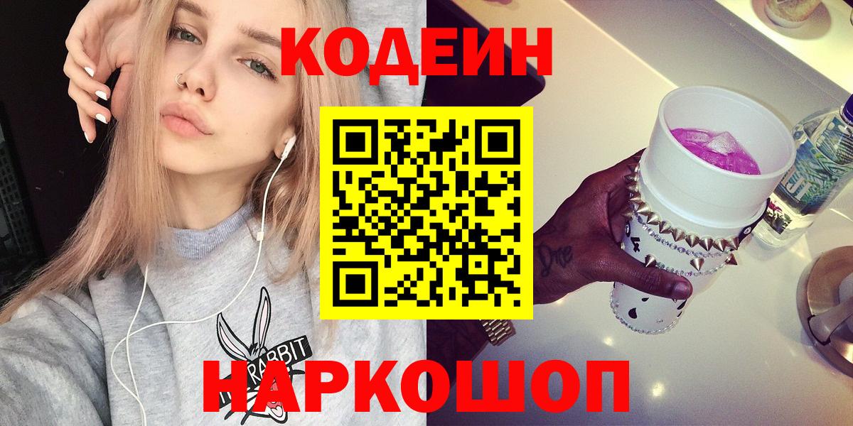 Коркино  Кодеиновый сироп Lean Purple Drank  Кодеин напиток Lean (лин)  Вход с VPN 