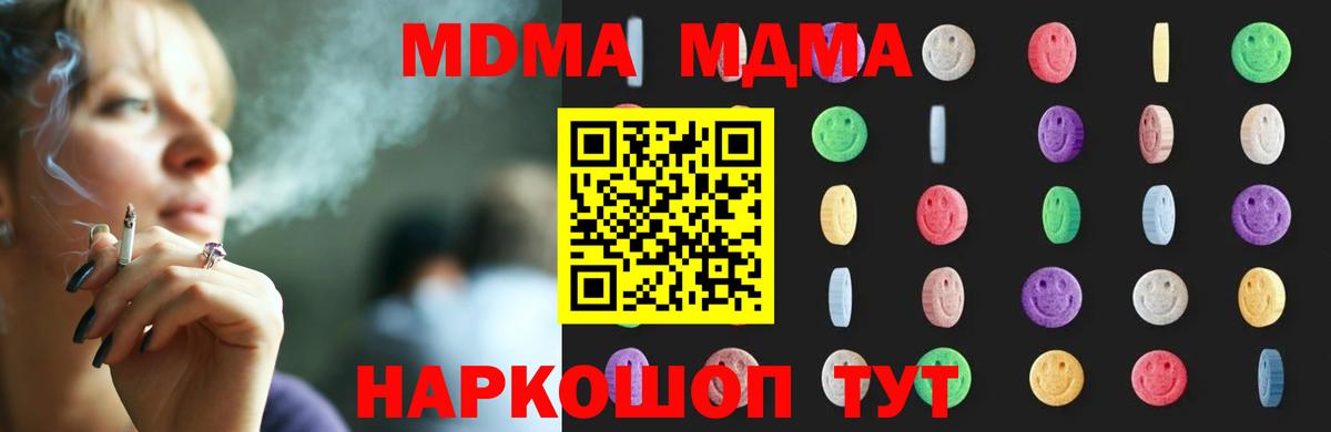 MDMA кристаллы  МДМА  Коркино  Вход с VPN 
