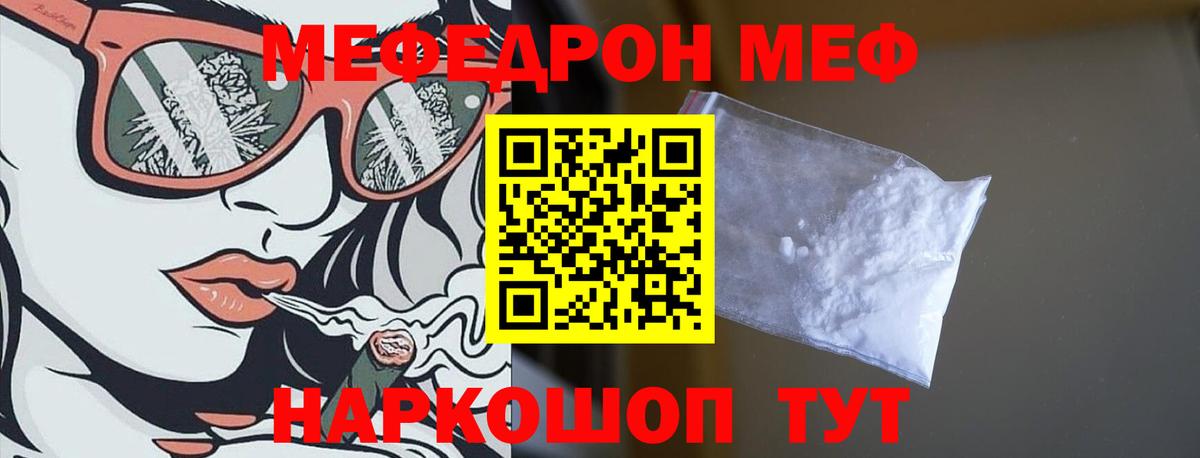 МЯУ-МЯУ mephedrone  МЕФ  МЯУ-МЯУ  Вход с VPN  Коркино  МЕФ VHQ 