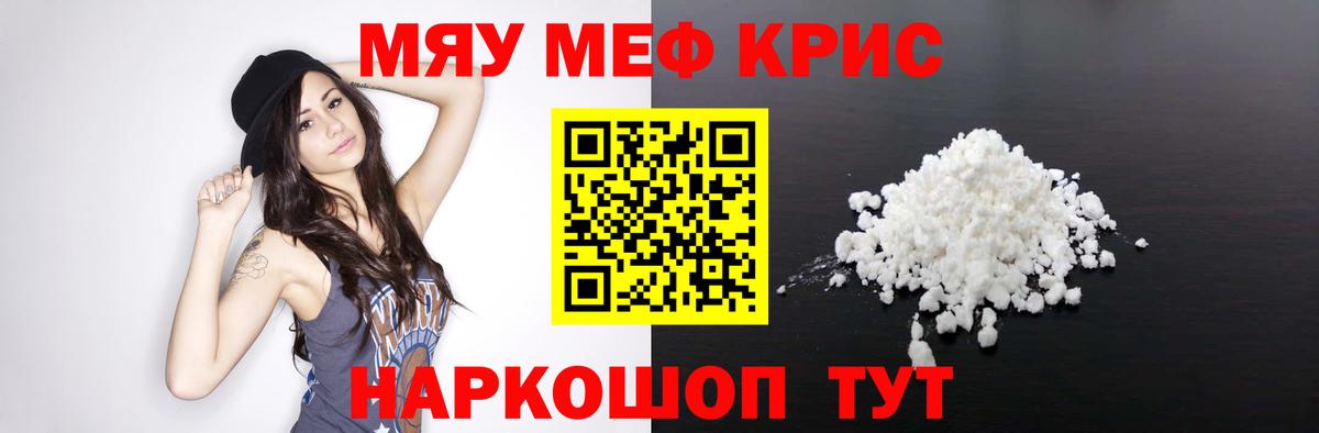 Меф мяу мяу Коркино