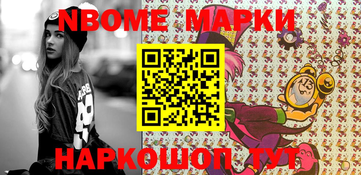 Марки 25I-NBOMe 1,5мг  Вход с VPN  Марки 25I-NBOMe  Коркино 