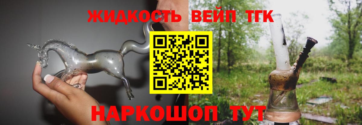 Дистиллят ТГК вейп с тгк  Дистиллят ТГК вейп с тгк  Вход с VPN  Коркино 